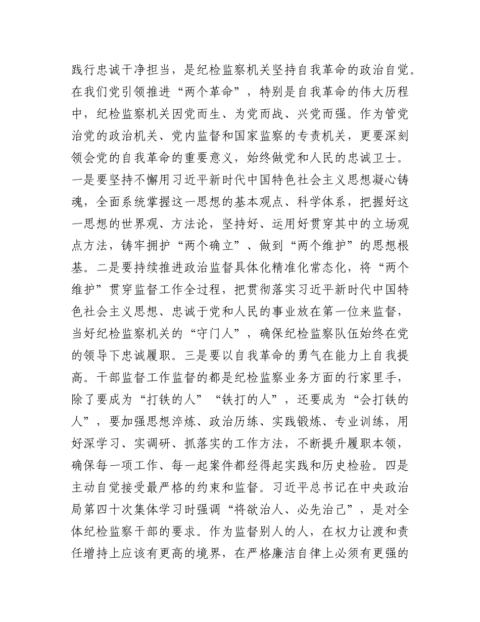 在学习《论党的自我革命》研讨交流会上的发言(2)_第3页