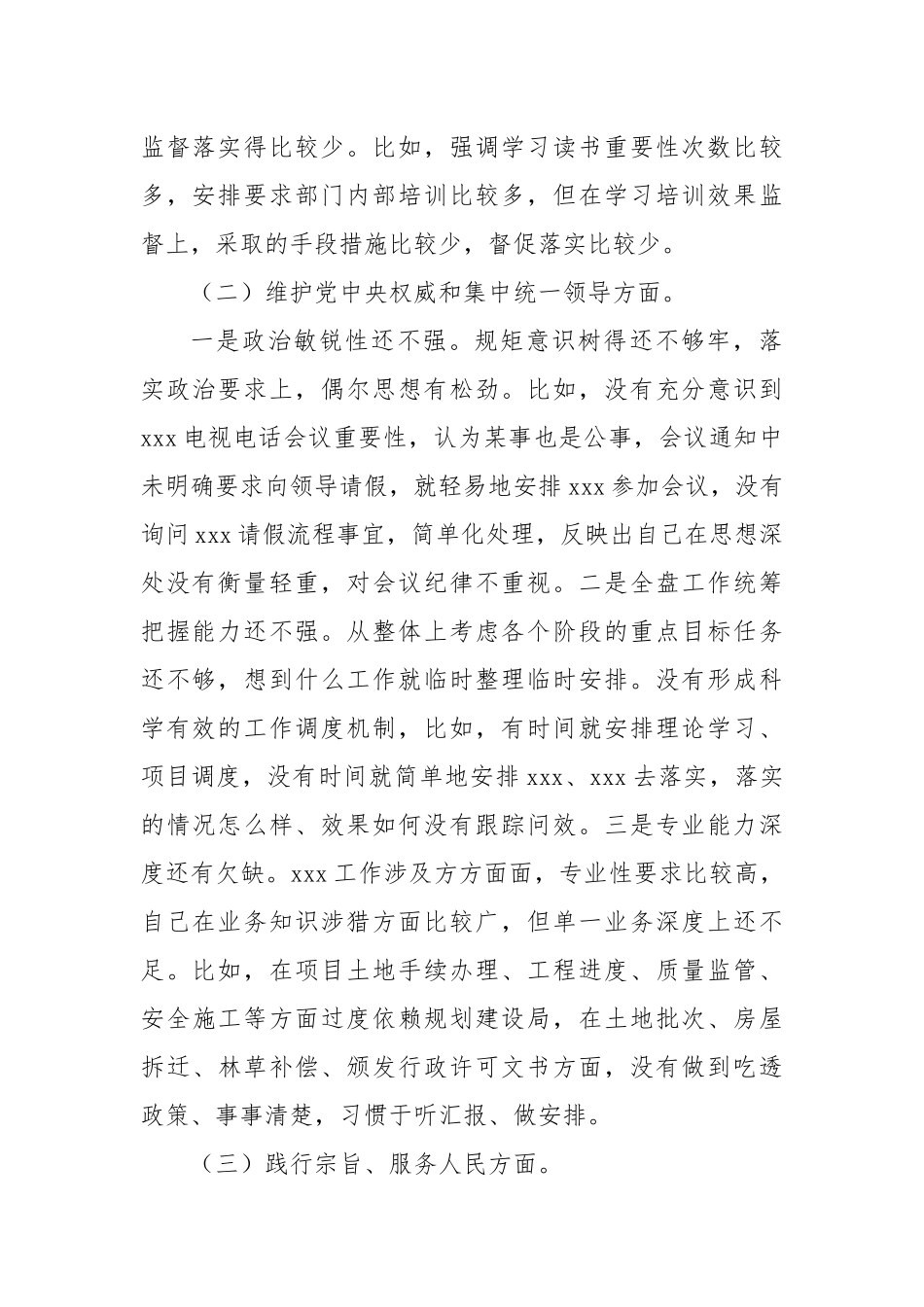 在学习贯彻2023年主题教育专题民主生活会上的个人发言提纲（六个方面）（1）_第2页