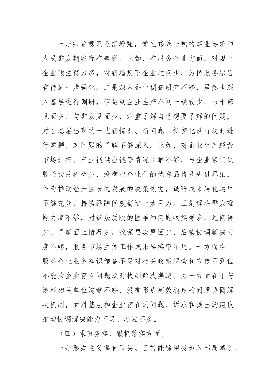 在学习贯彻2023年主题教育专题民主生活会上的个人发言提纲（六个方面）（1）_第3页