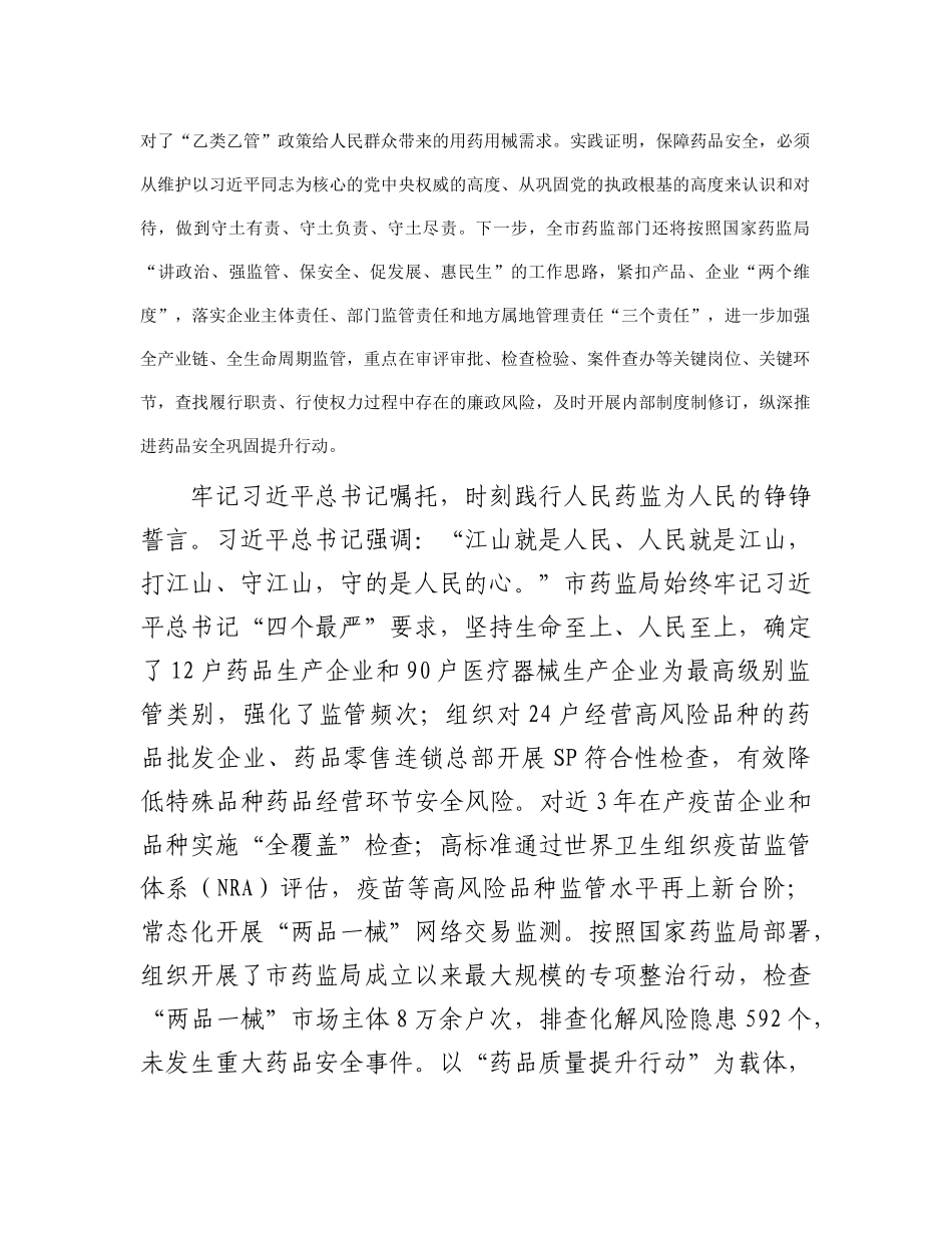 在药监局党委理论学习中心组集体学习研讨会上的交流发言(2)_第2页