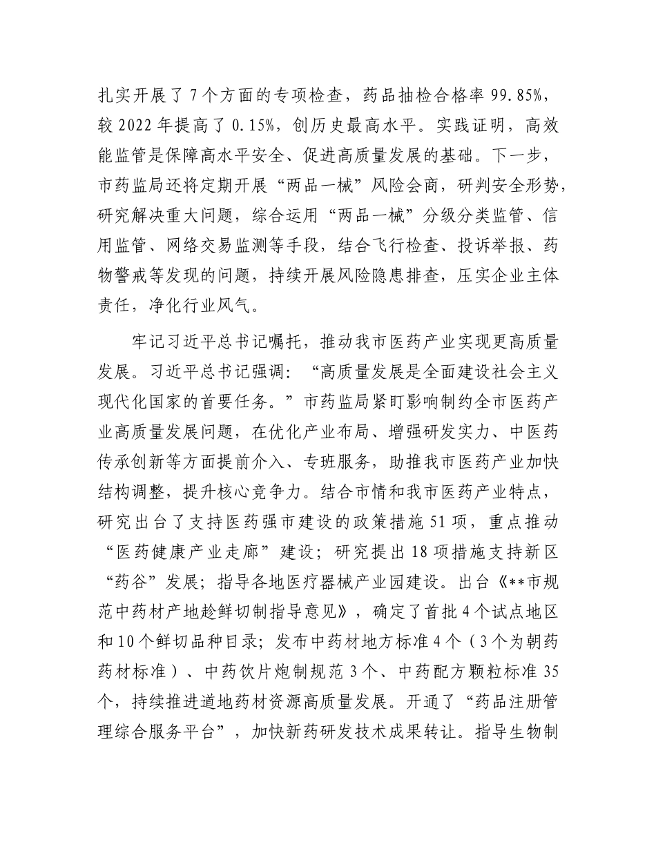 在药监局党委理论学习中心组集体学习研讨会上的交流发言(2)_第3页