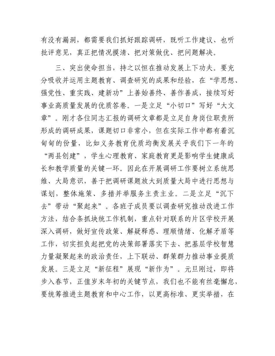 在主题教育调研成果交流会上的讲话参考(2)_第3页