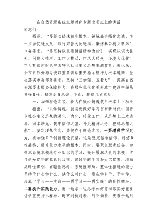 在自然资源系统主题教育专题读书班上的讲话(2)