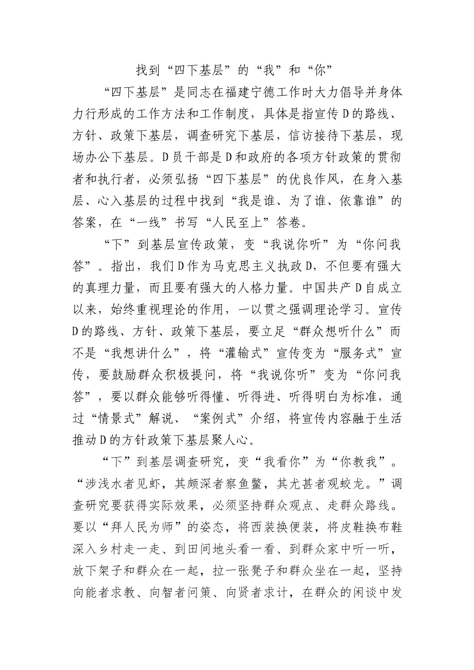 找到“四下基层”的“我”和“你”(2)_第1页