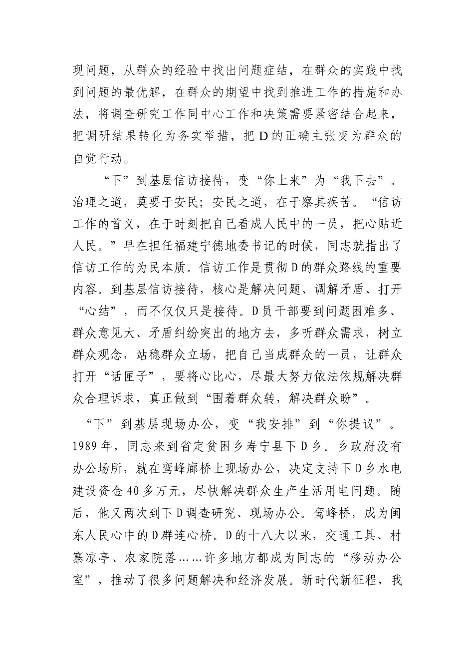 找到“四下基层”的“我”和“你”(2)_第2页