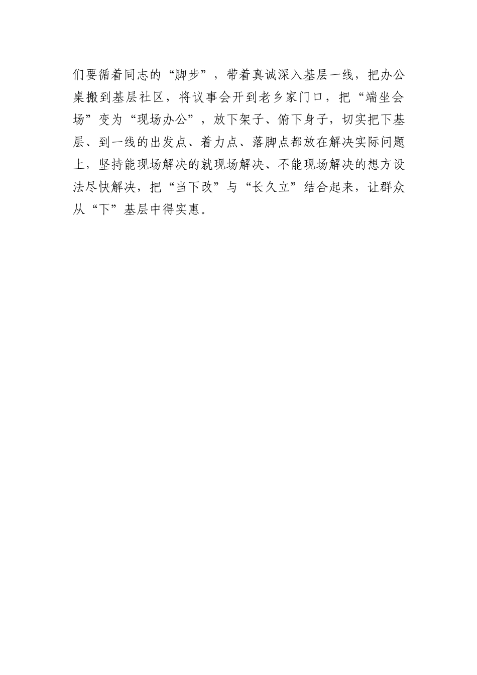 找到“四下基层”的“我”和“你”(2)_第3页