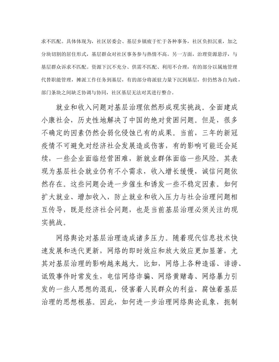 找准化解基层治理难题的路径(2)_第2页