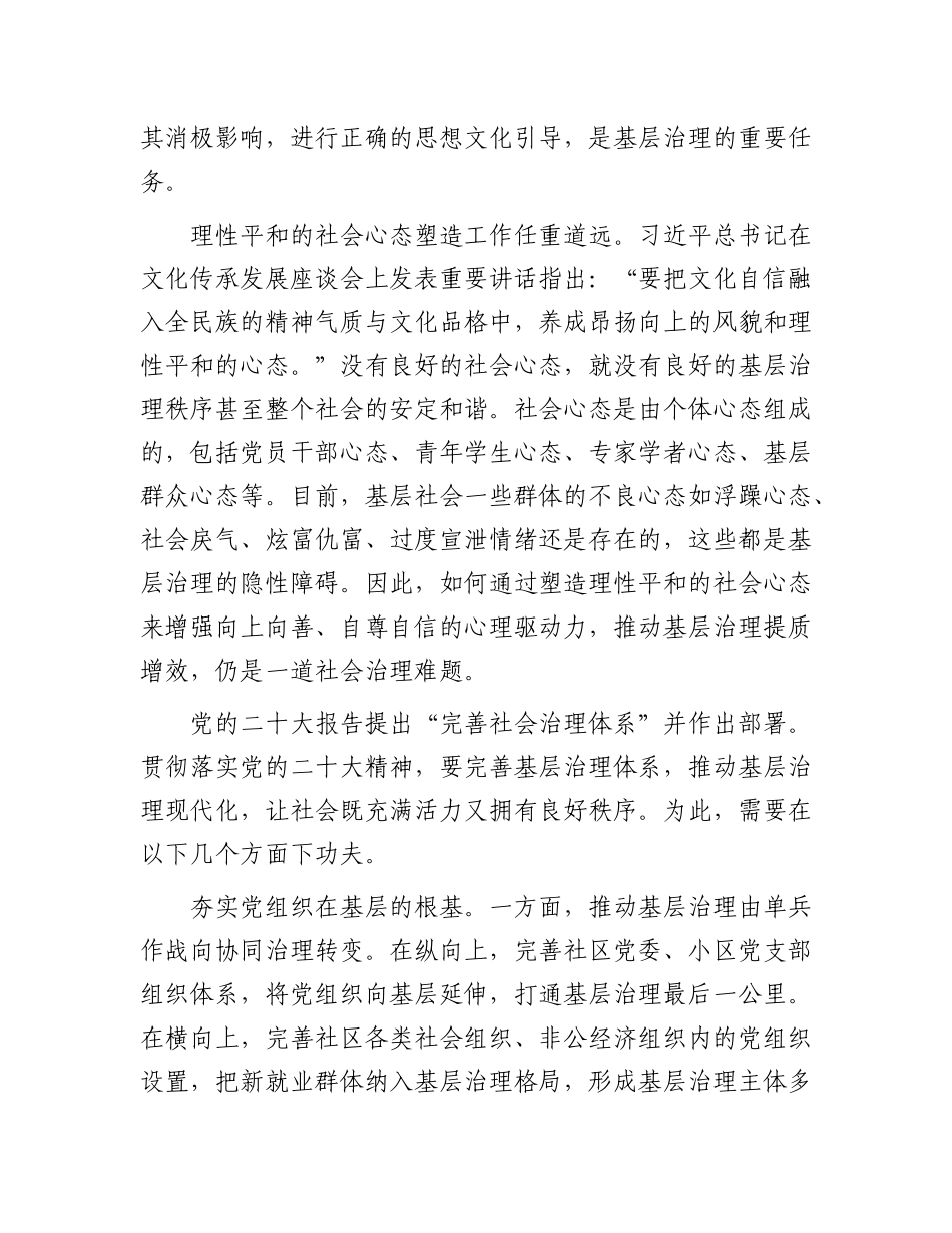 找准化解基层治理难题的路径(2)_第3页