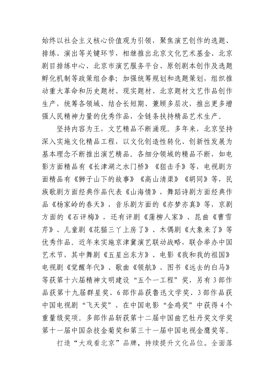 着力打造“演艺之都” 繁荣发展首都文化(1)_第2页