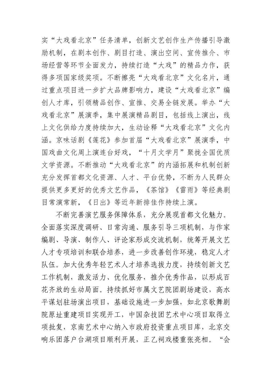 着力打造“演艺之都” 繁荣发展首都文化(1)_第3页