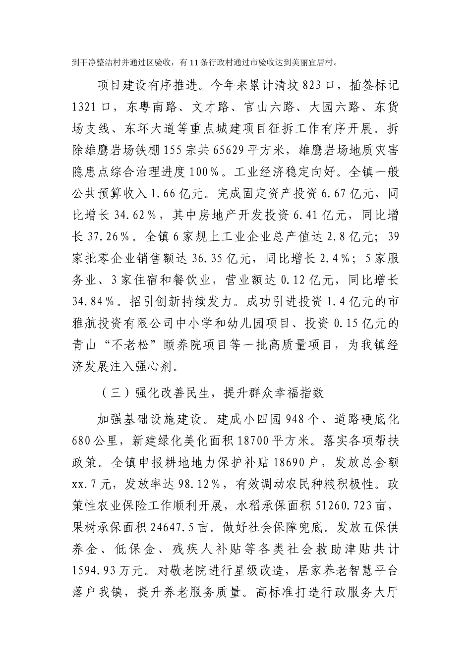 镇2023年工作总结_第3页