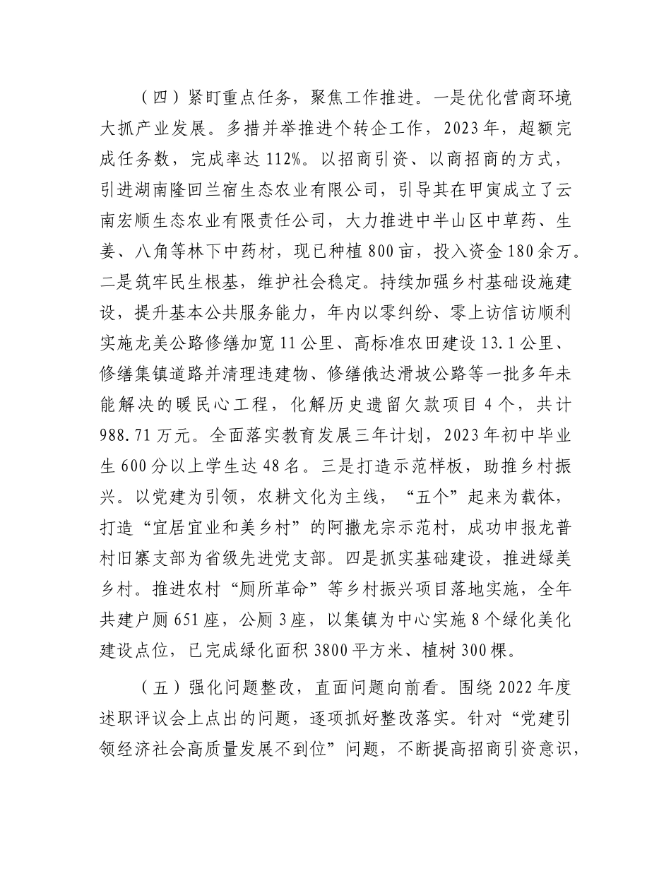 镇2023年抓基层党建工作述职报告_第3页