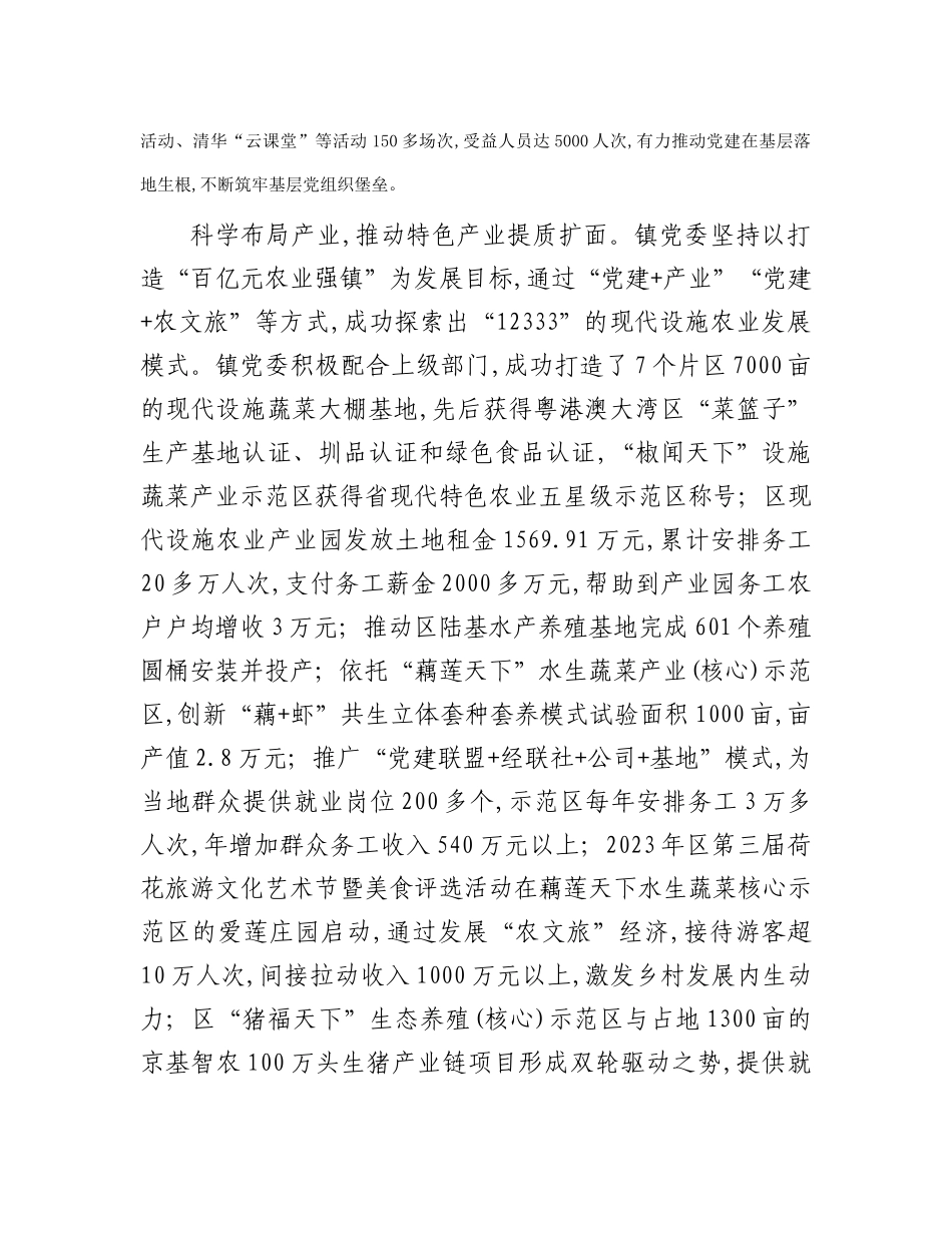 镇党委关于2023年度党建引领乡村振兴工作报告_第2页