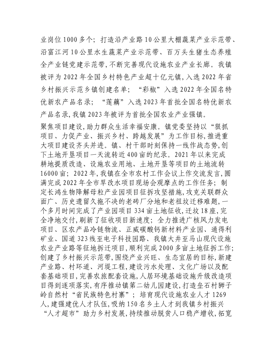 镇党委关于2023年度党建引领乡村振兴工作报告_第3页