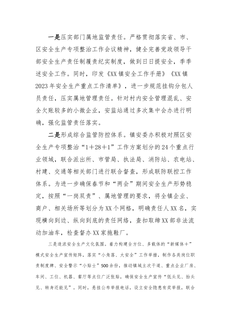镇街安全生产工作情况汇报材料_第2页
