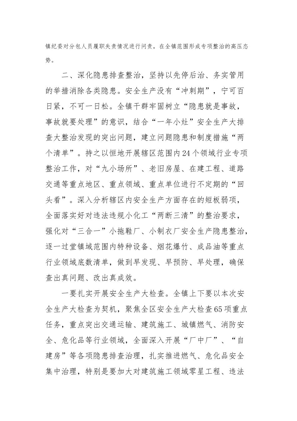 镇街安全生产工作情况汇报材料_第3页