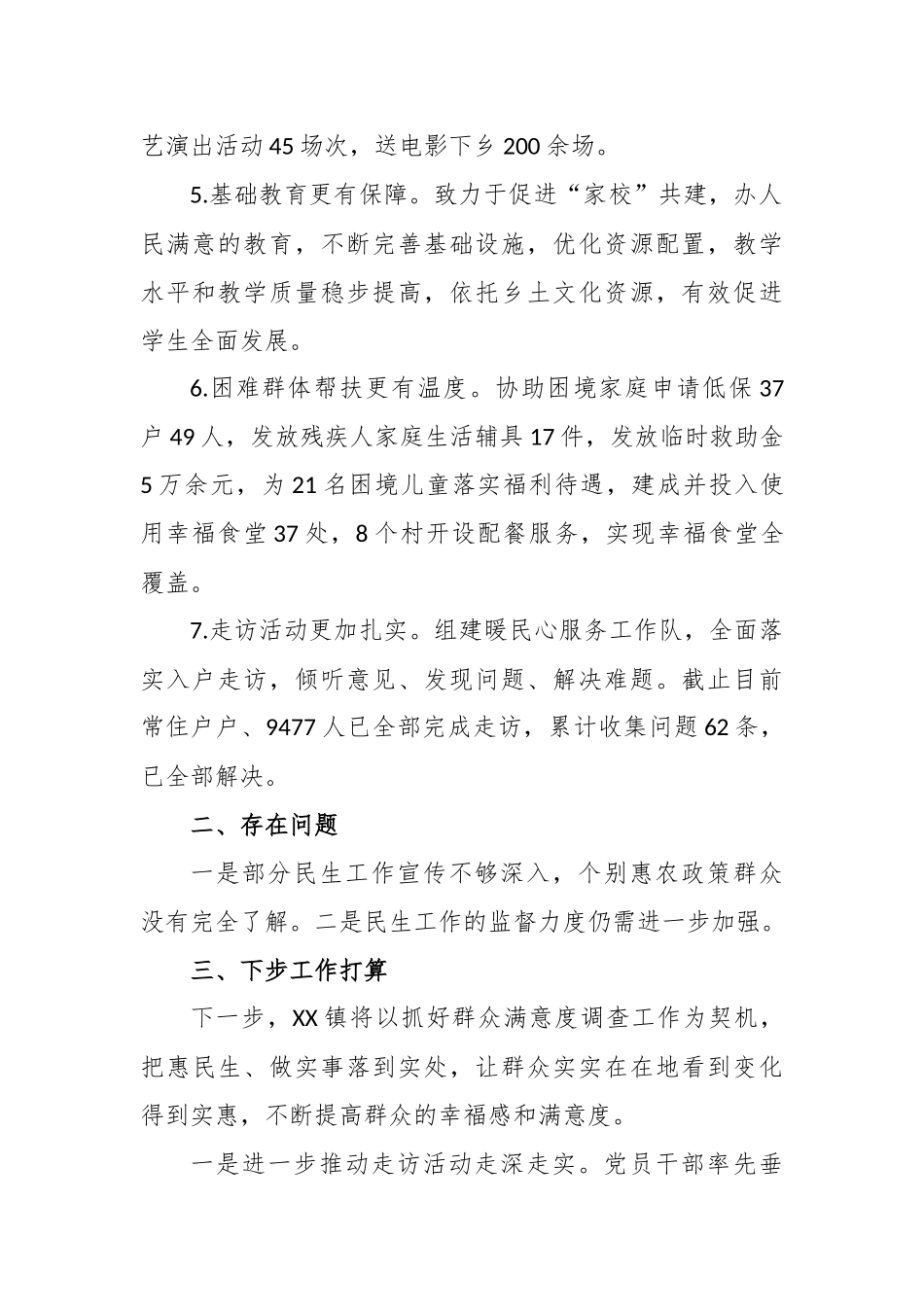 镇民生工作推进情况汇报_第2页