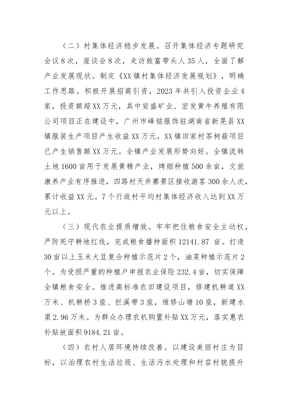 镇人民政府2023年工作总结和2024年工作计划(3)_第2页