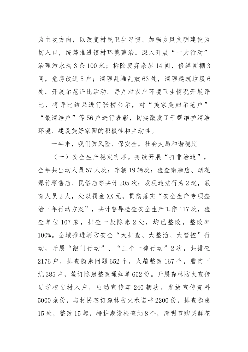 镇人民政府2023年工作总结和2024年工作计划(3)_第3页