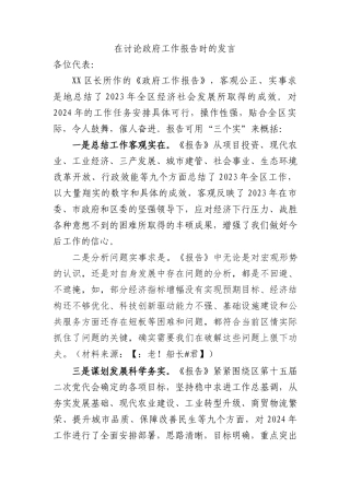 政府工作报告发言
