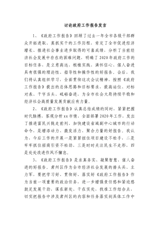 政府工作报告发言素材（40段）