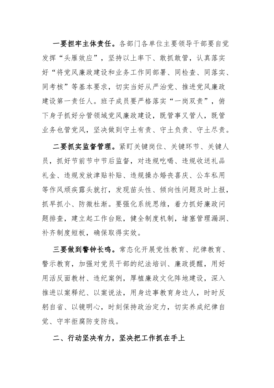在2024年春节前廉政教育提醒会议上的谈话提纲_第2页