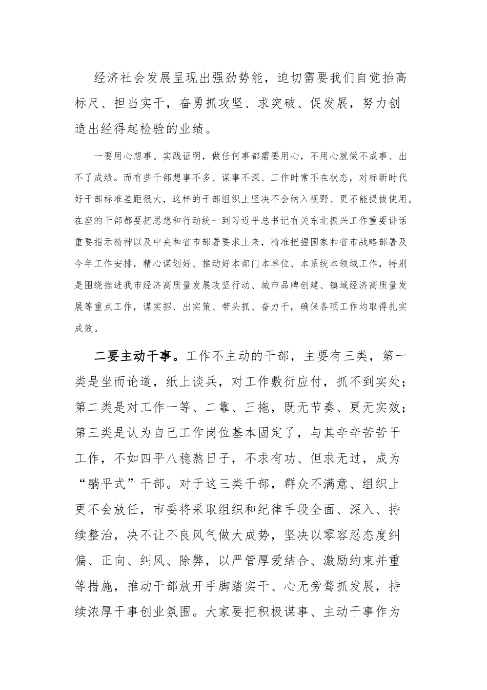 在2024年春节前廉政教育提醒会议上的谈话提纲_第3页