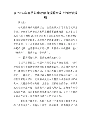 在2024年春节前廉政教育提醒会议上的谈话提纲有重名 129547