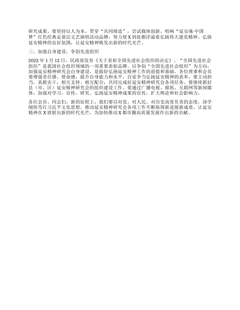 在X市延安精神研究会代表大会上的讲话_第2页
