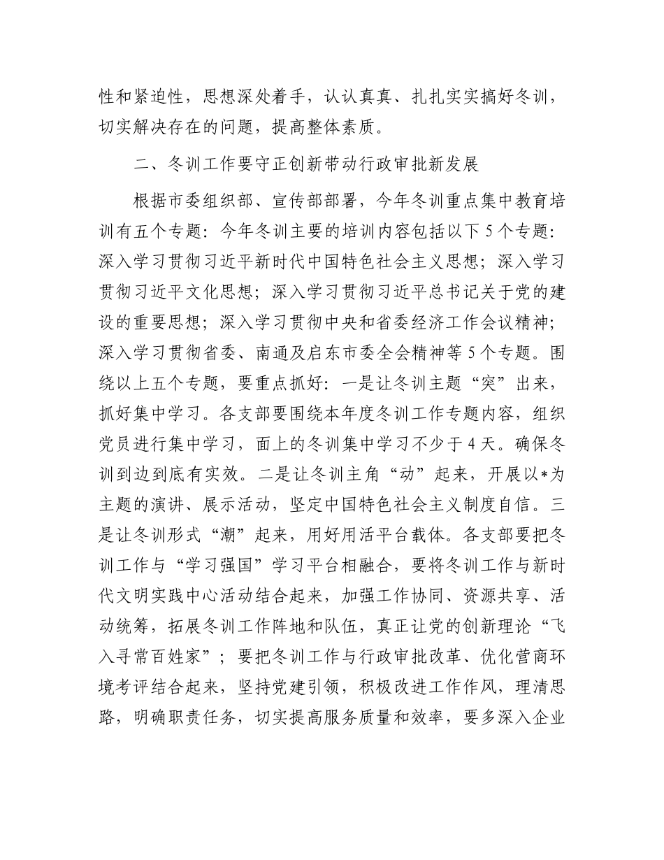 在党员冬训工作动员会上的讲话_第2页
