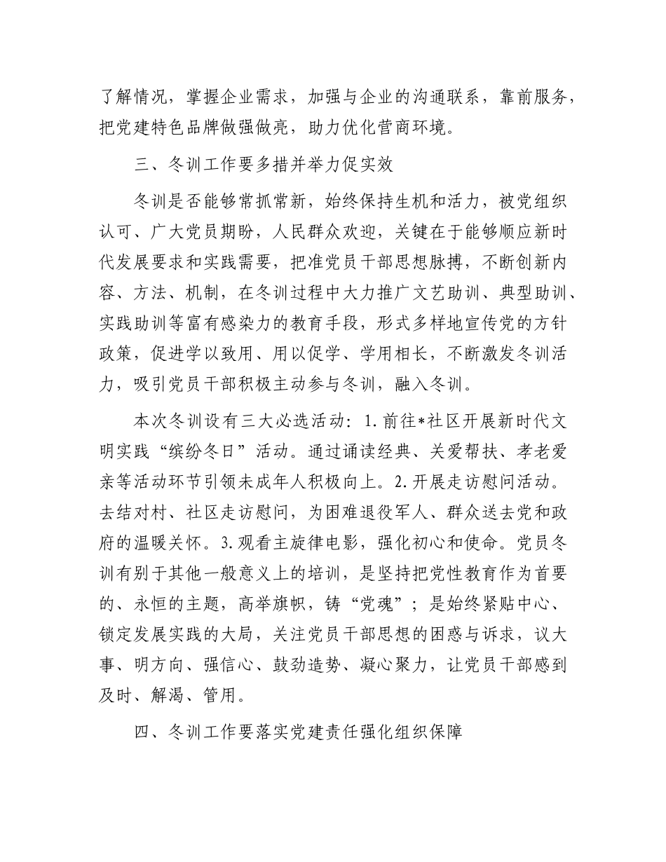在党员冬训工作动员会上的讲话_第3页