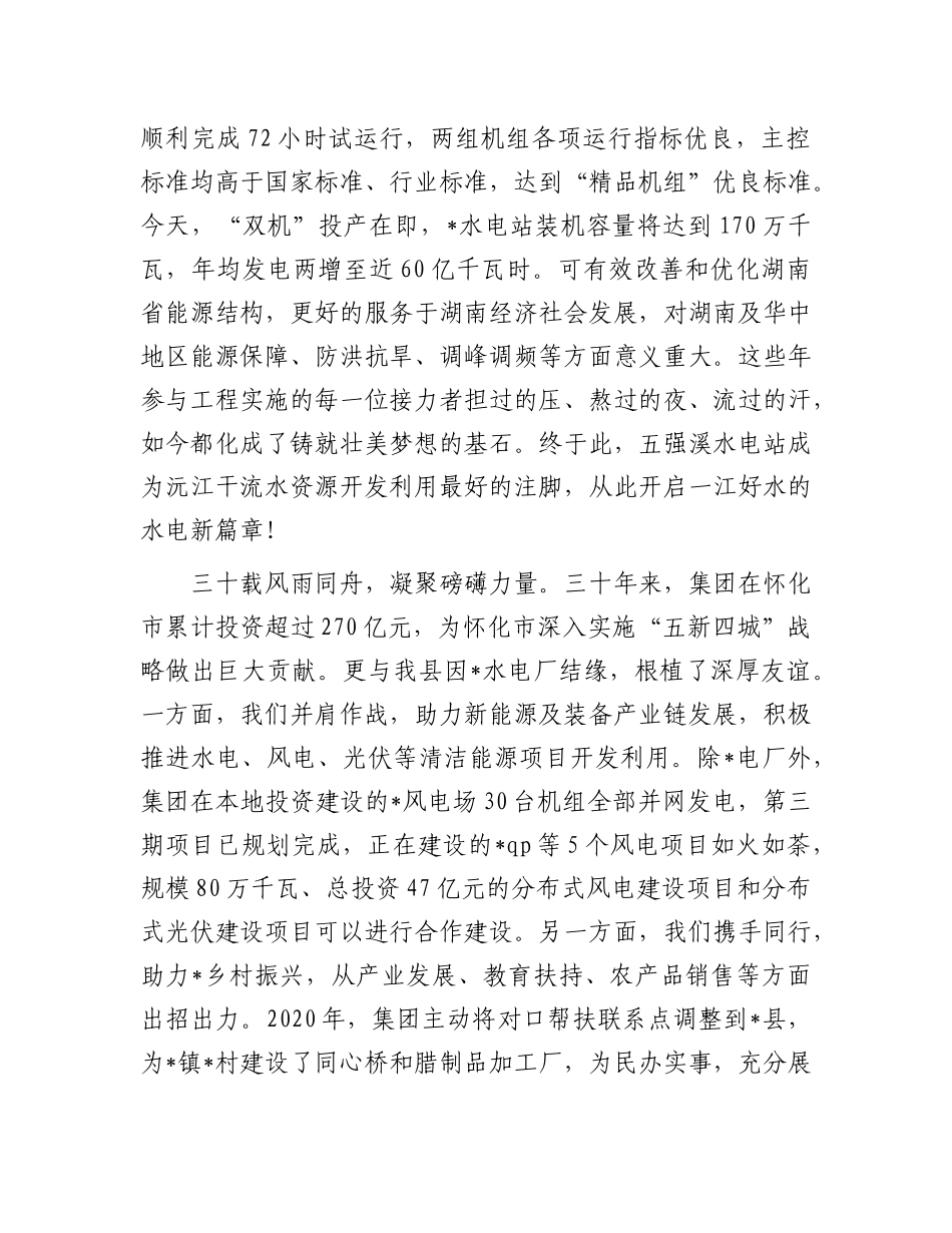 在电厂成立30周年暨扩机工程投产仪式上的致词有重名 628440_第2页