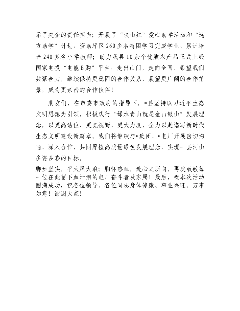 在电厂成立30周年暨扩机工程投产仪式上的致词有重名 628440_第3页