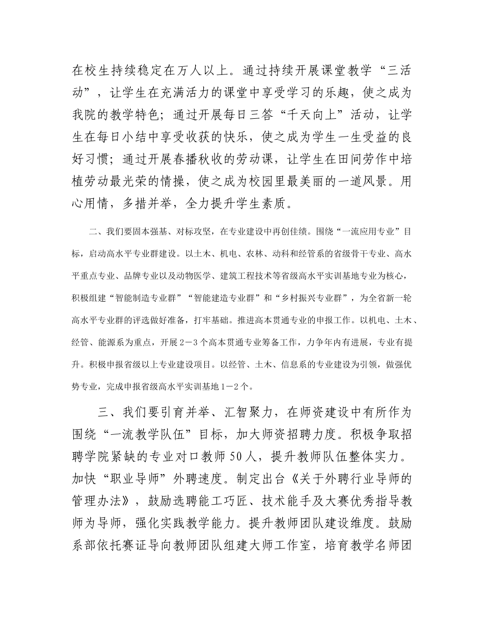在教代会暨工代会第三次会议闭幕式上的讲话_第2页