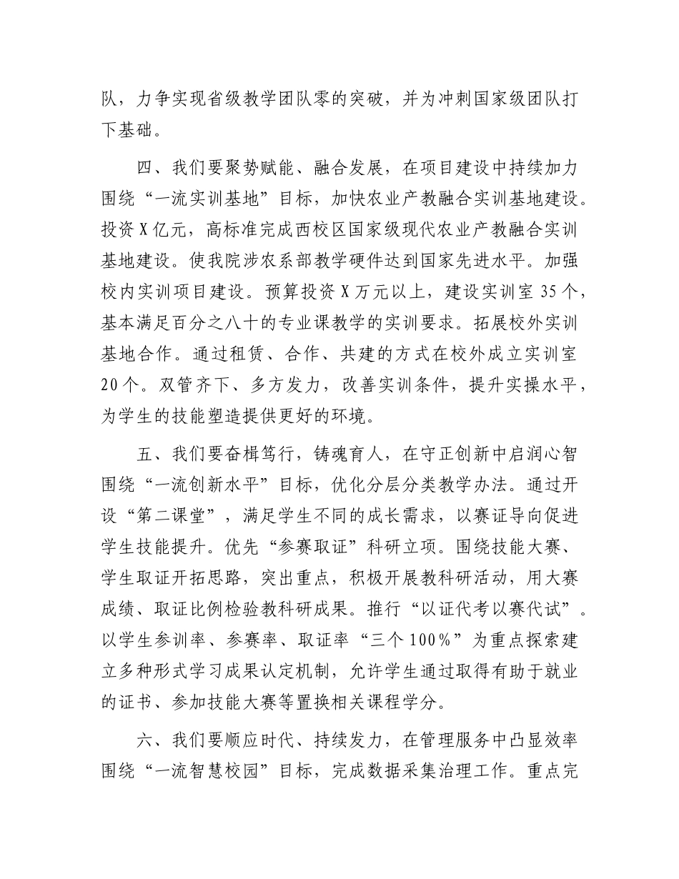 在教代会暨工代会第三次会议闭幕式上的讲话_第3页