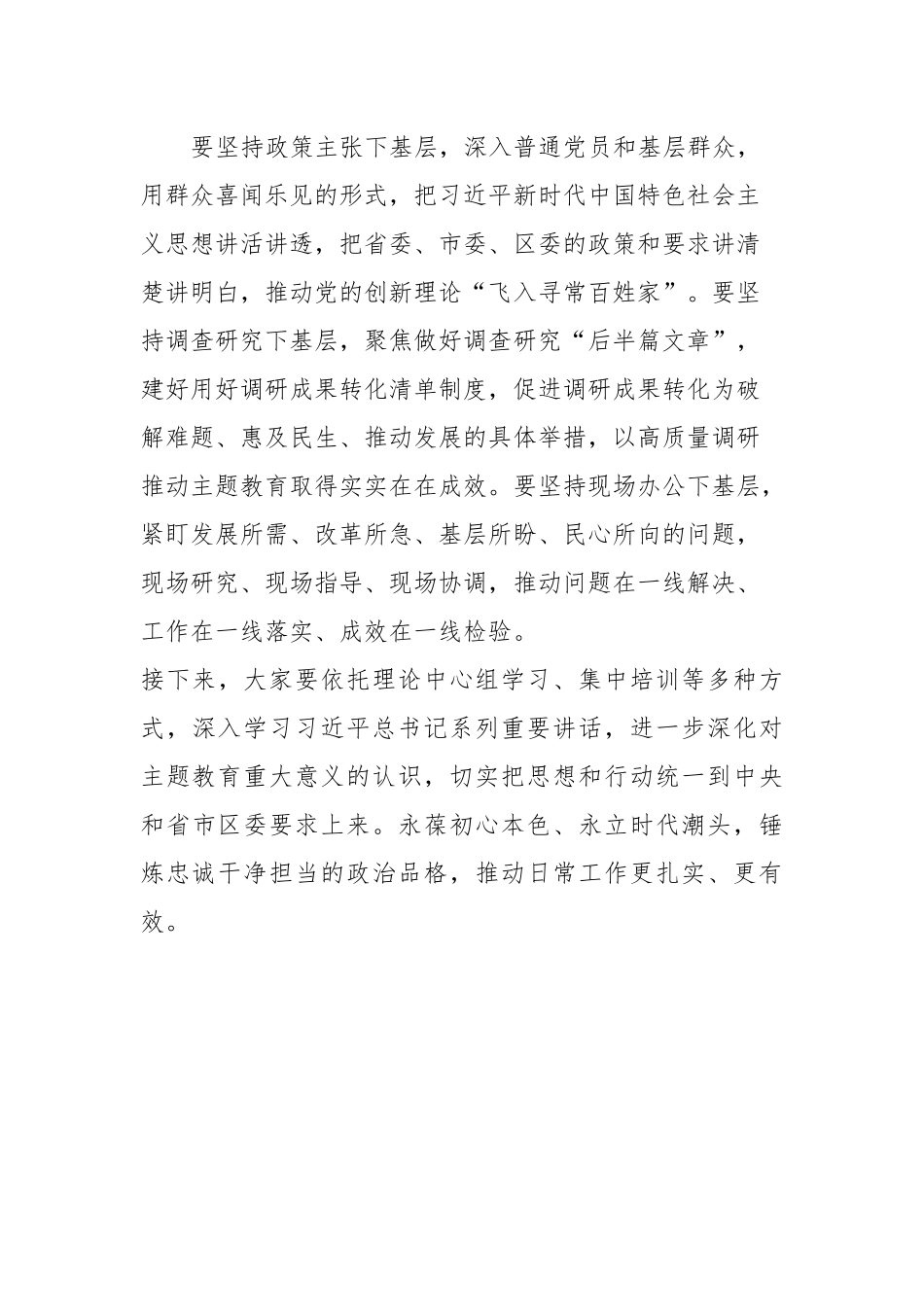 在民主生活会专题理论学习中心组上的发言_第3页