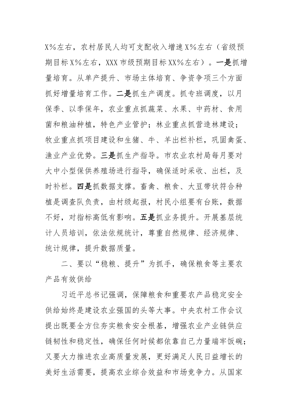 在全市“三农”工作务虚会上的讲话提纲_第2页