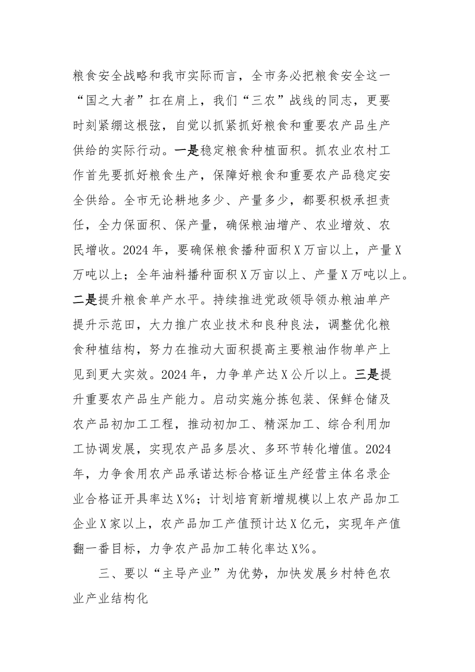在全市“三农”工作务虚会上的讲话提纲_第3页