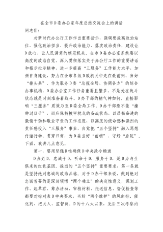 在全市党委办公室年度总结交流会上的讲话 (1)