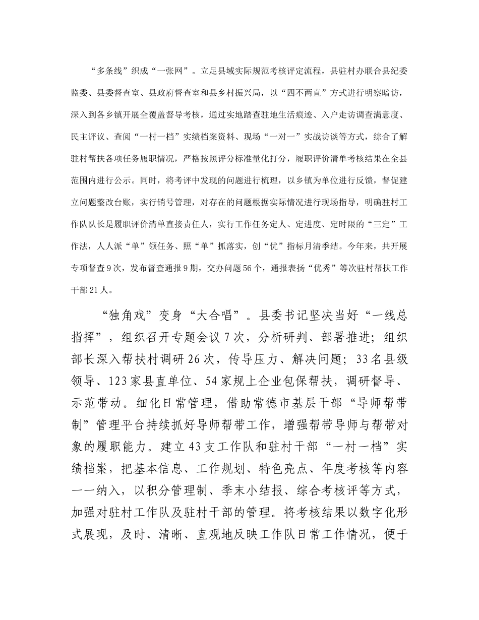 在全市组织系统驻村帮扶考核工作经验交流会上的发言_第2页