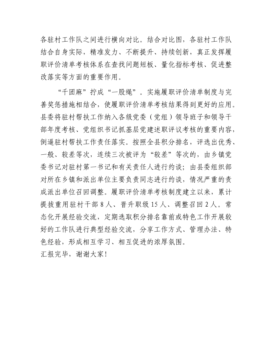 在全市组织系统驻村帮扶考核工作经验交流会上的发言_第3页