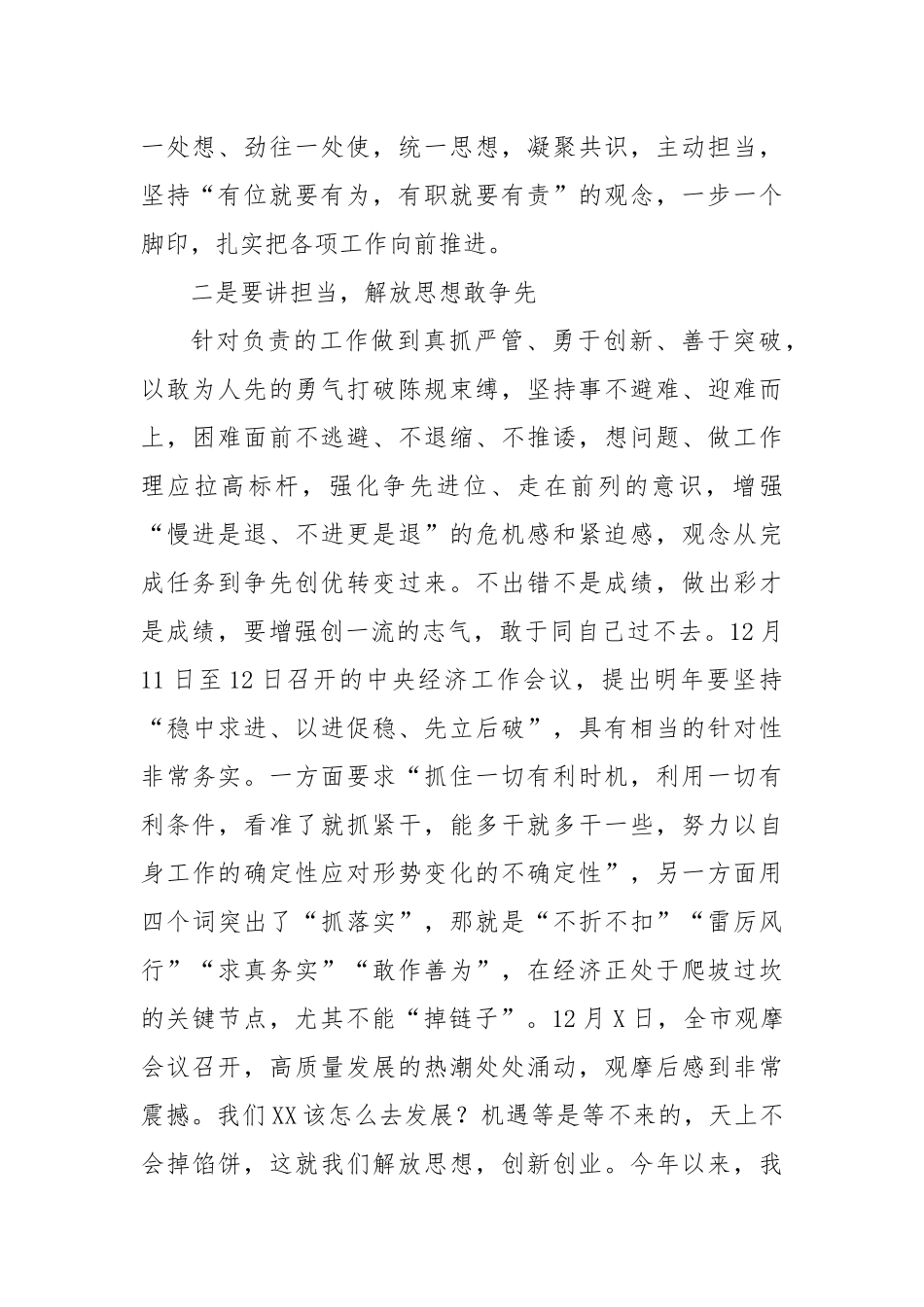 在全镇重点工作推进会议上的讲话_第2页