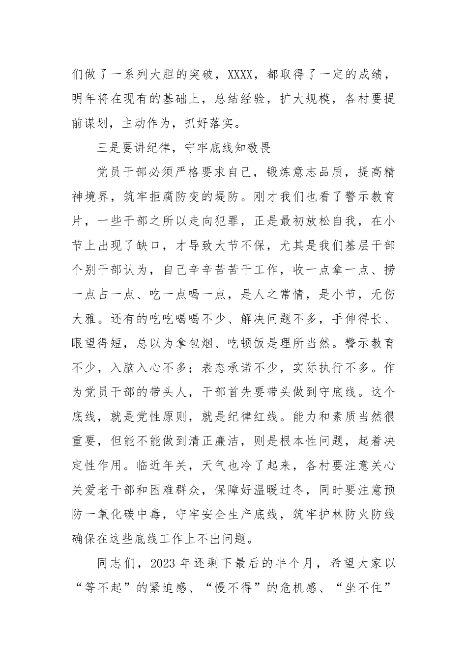 在全镇重点工作推进会议上的讲话_第3页