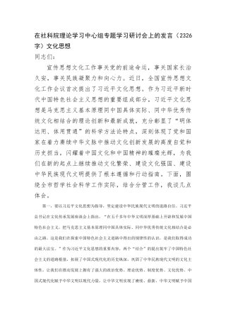 在社科院理论学习中心组专题学习研讨会上的发言——文化思想