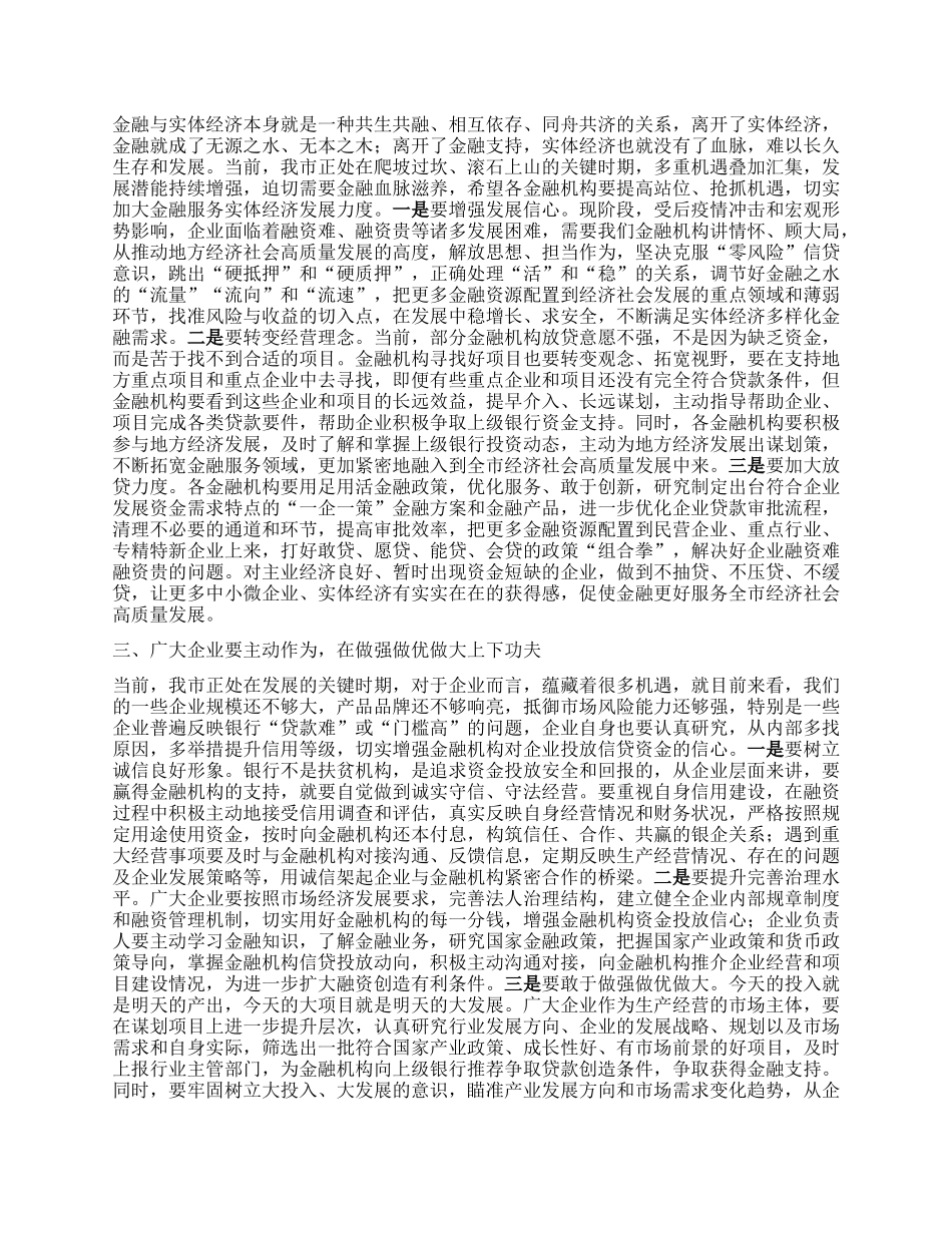 在市2024年政银企座谈会上的讲话提纲_第3页