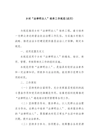 乡村“法律明白人”培养工作规范(试行)