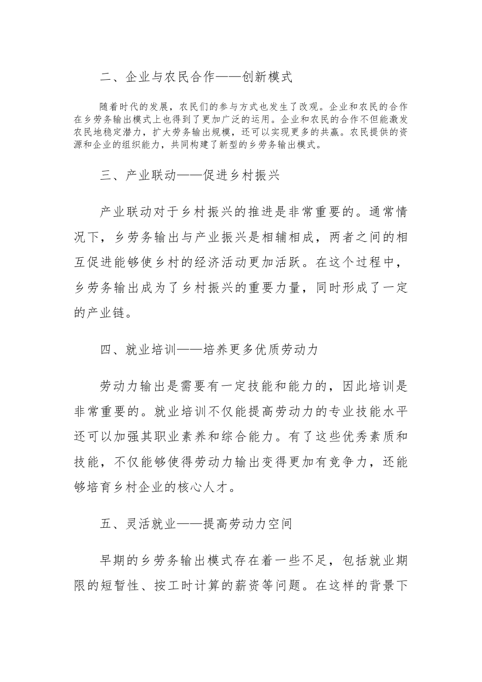乡劳务输出典型经验介绍十_第2页