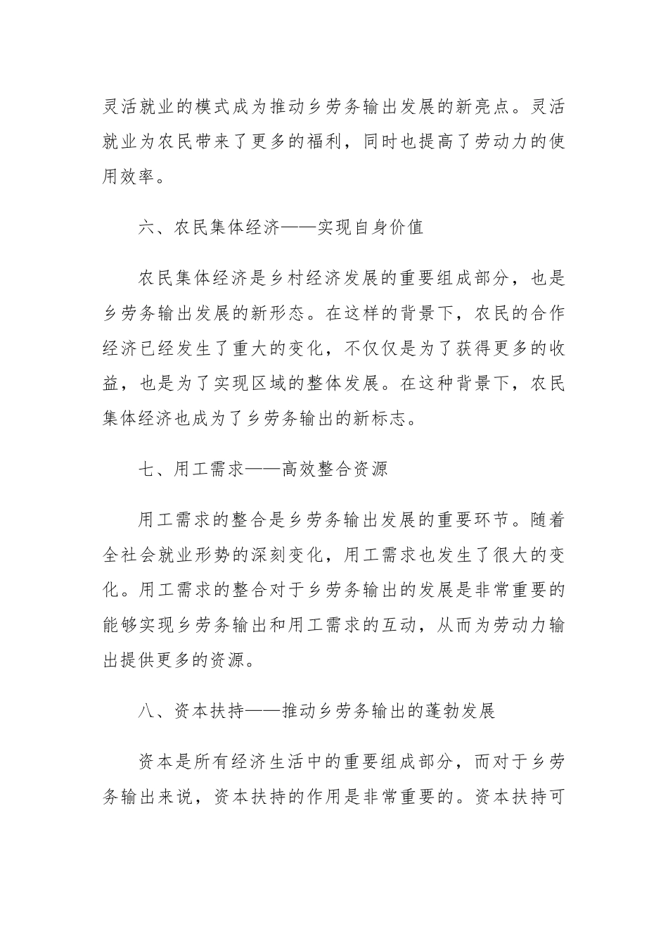 乡劳务输出典型经验介绍十_第3页