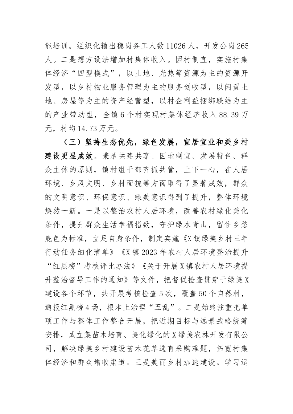 乡镇2023年党委工作报告_第3页