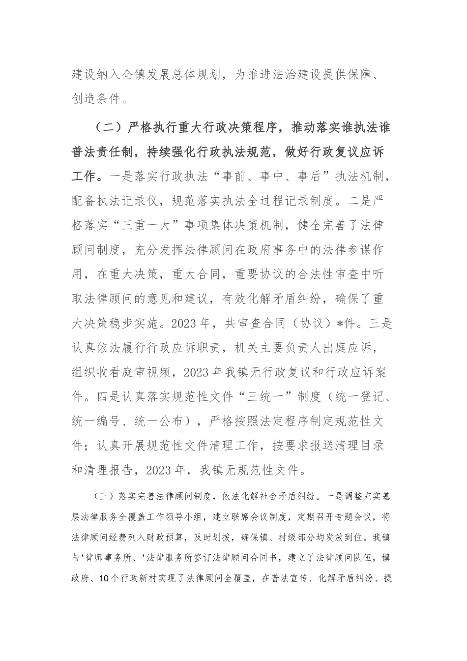 乡镇2023年度法治政府建设情况的报告_第2页